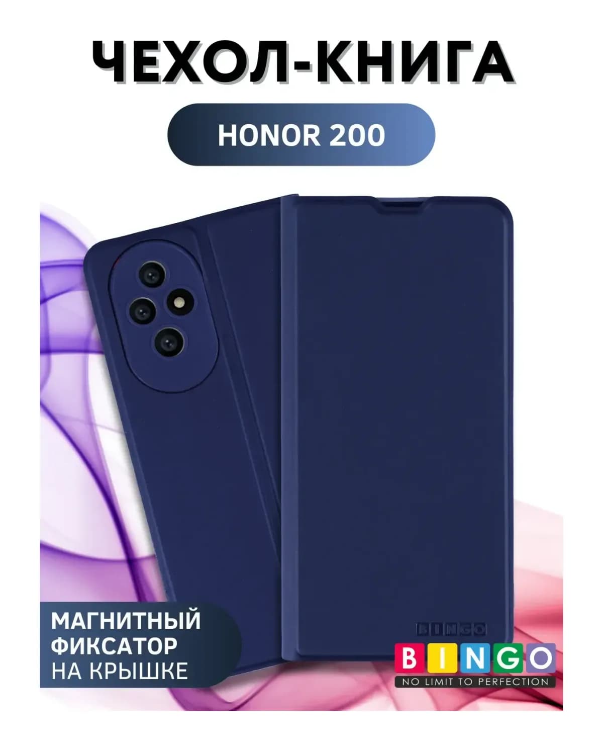 Чехол-книжка Bingo Magnetic для Honor 200 (темно-синий)