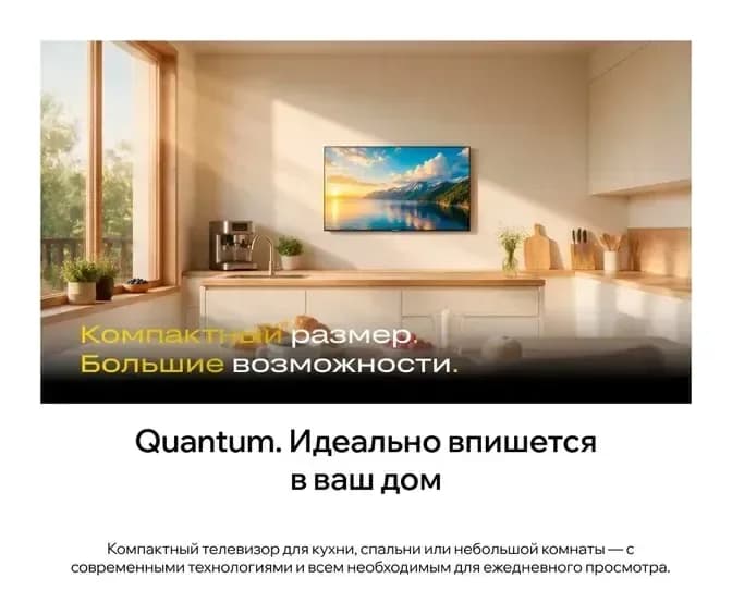 Телевизор QUANTUM 32" 32H7BQ