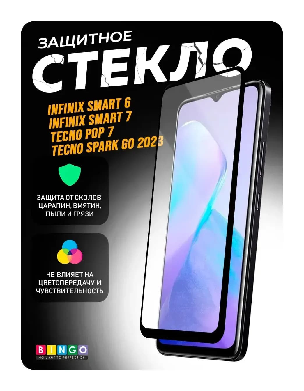Защитное стекло для телефона Bingo Full Silkprint для Infinix Smart 6/Smart 7/Tecno Pop 7/Spark Go  (черный, 2023 )
