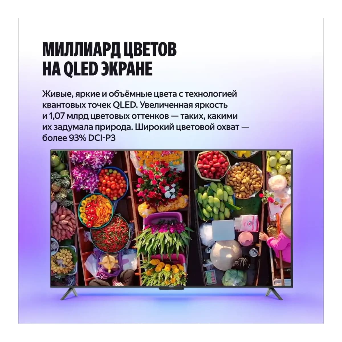 Телевизор Яндекс ТВ Станция Бейсик QLED 50" YNDX-00079B