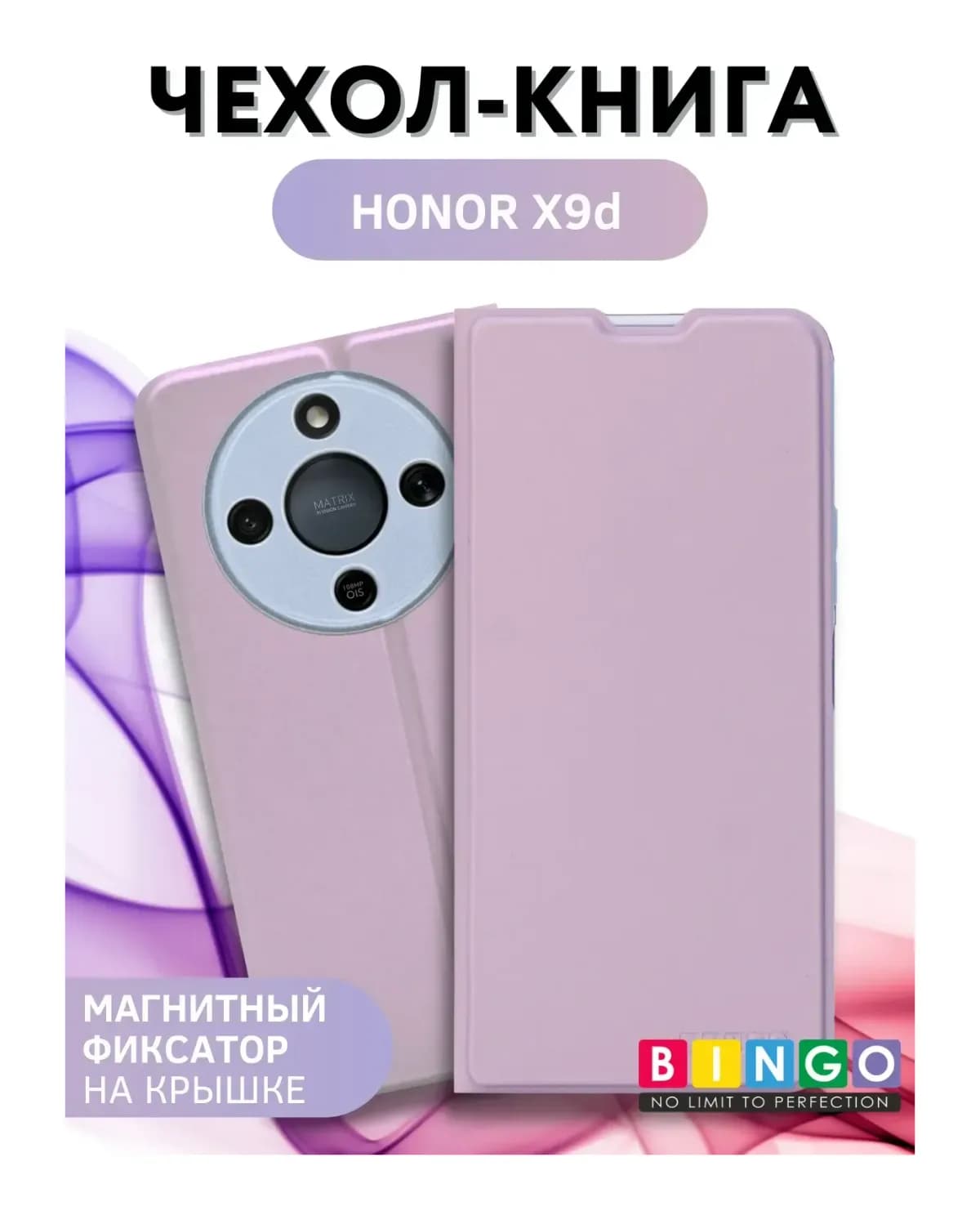Чехол-книжка Bingo Magnetic для Honor X9d (фиолетовый)