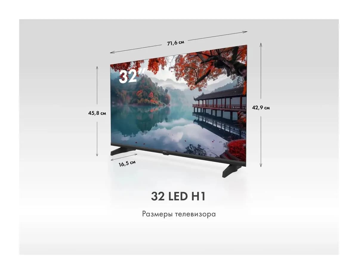 Телевизор Haier 32" Led H1