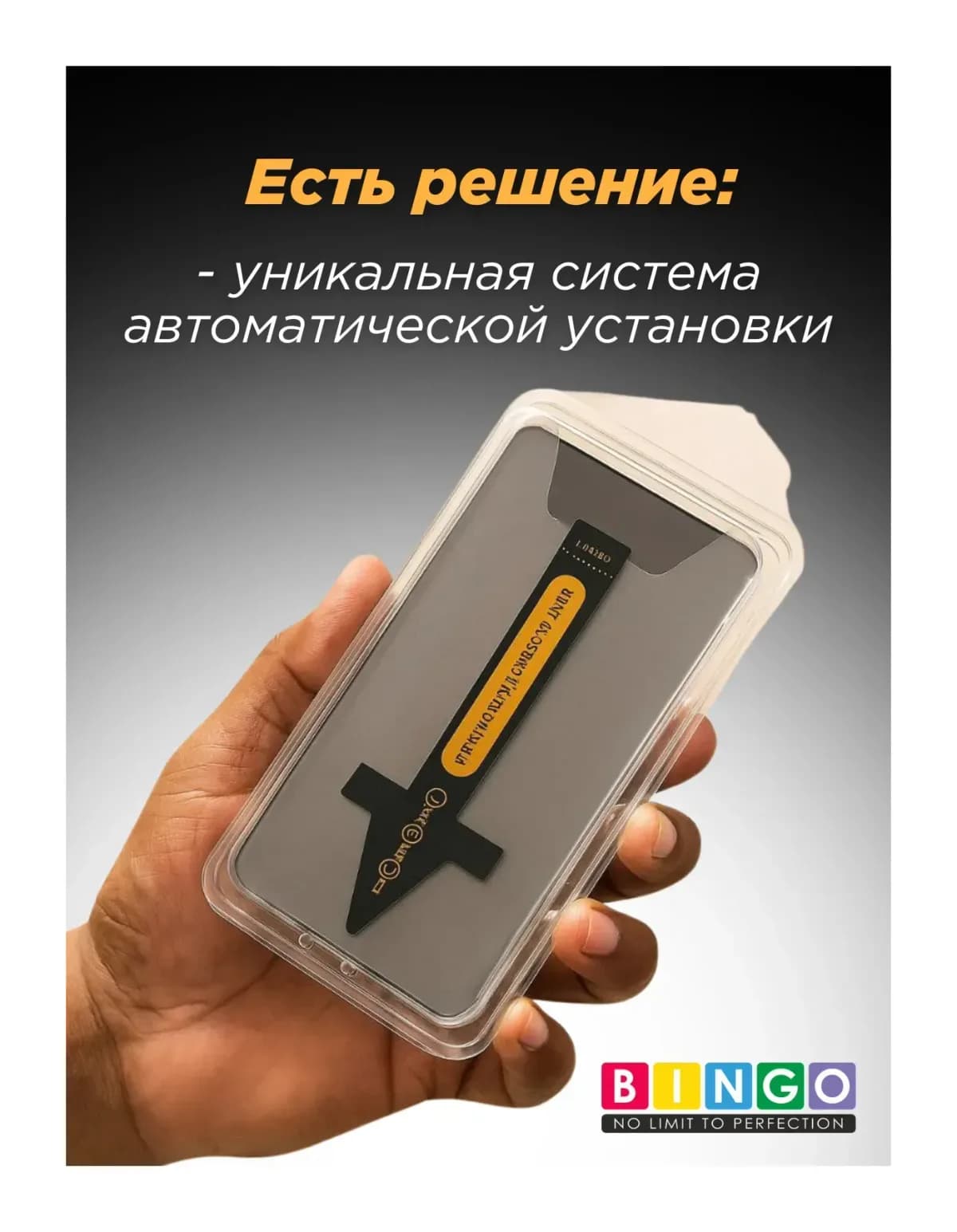 Защитное стекло для телефона Bingo Auto Privacy для Apple iPhone 17 Pro Max