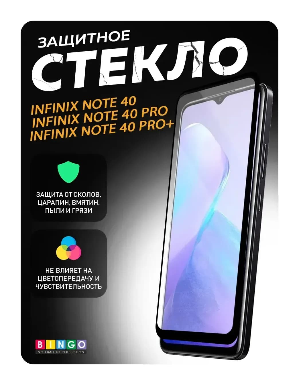 Защитное стекло для телефона Bingo Full Silkprint для Infinix Note 40/Note 40 Pro/Note 40 Pro+ (черный)