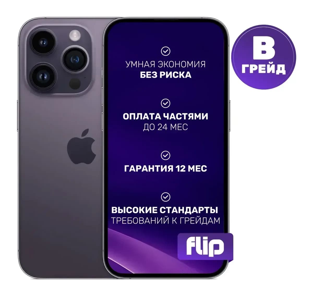 Смартфон восстановленный Apple iPhone 14 Pro 256GB Flip Грейд B (темно-фиолетовый)