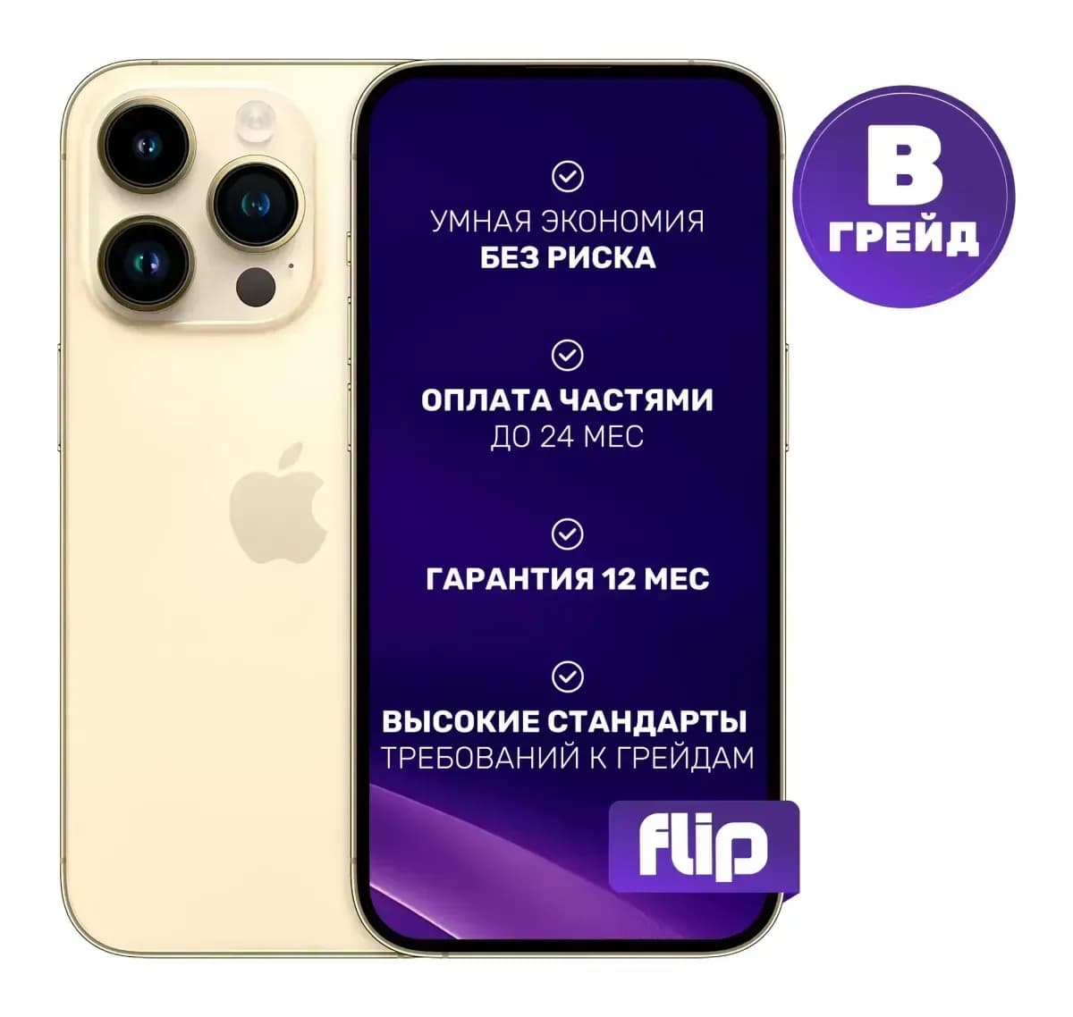 Смартфон восстановленный Apple iPhone 14 Pro 128GB Flip Грейд B (золото)