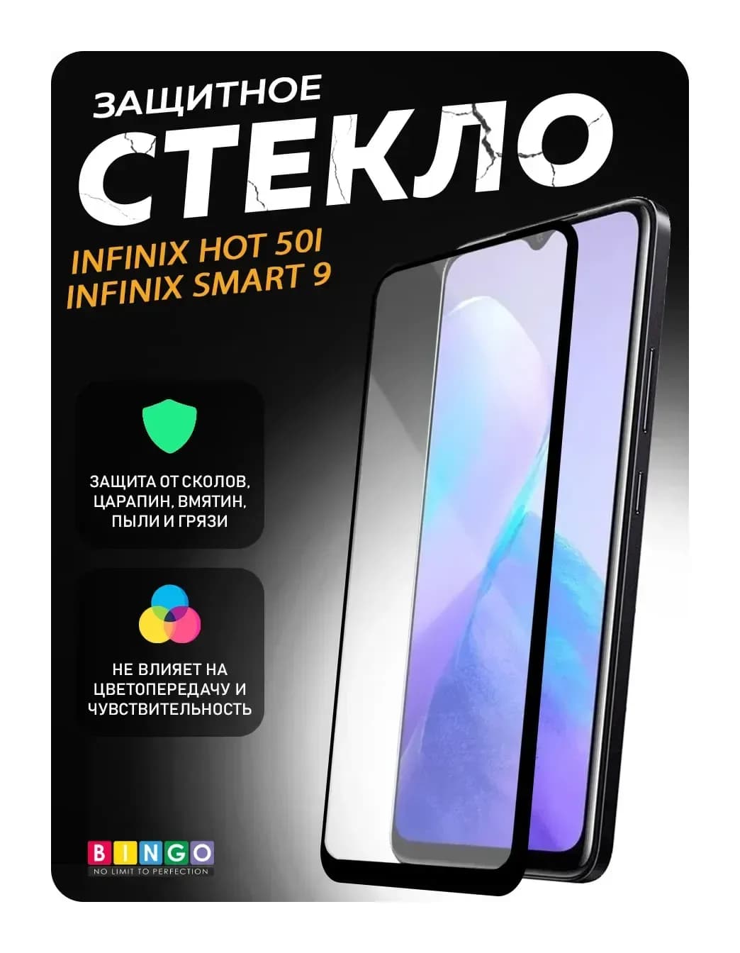 Защитное стекло для телефона Bingo Full Silkprint для Infinix Hot 50i/Smart 9 (черный)