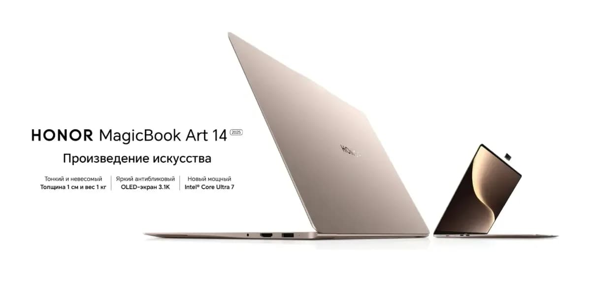 Ноутбук HONOR MagicBook Art 14 2025 MRB-A (5301AQHF)