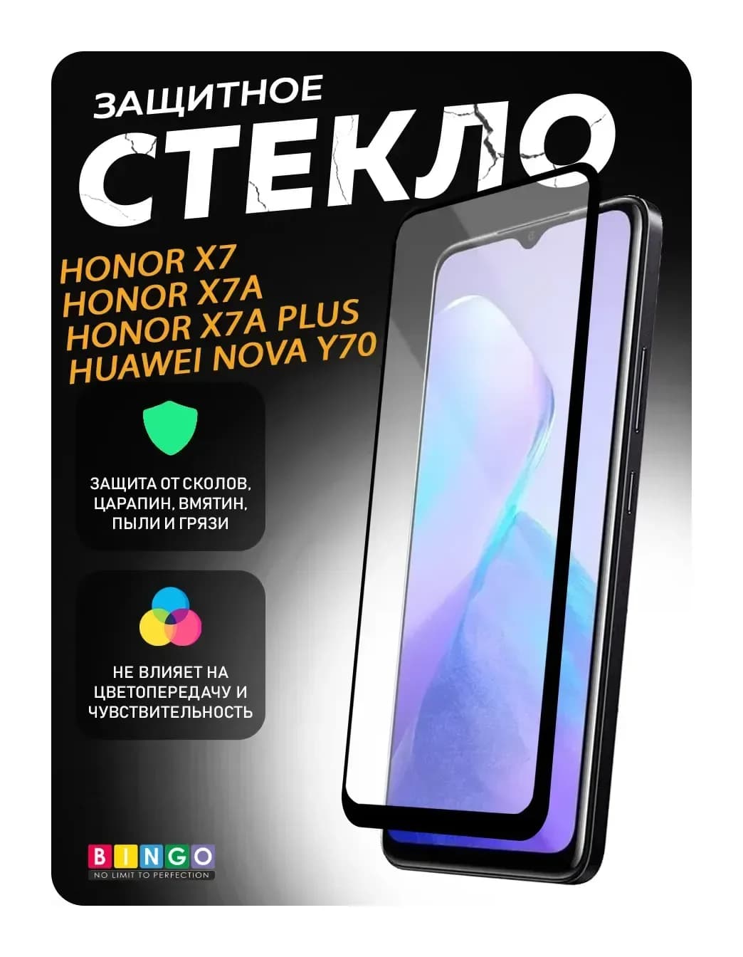 Защитное стекло для телефона Bingo Full Silkprint для Honor X7/X7a/X7a Plus/Huawei nova Y70 (черный)