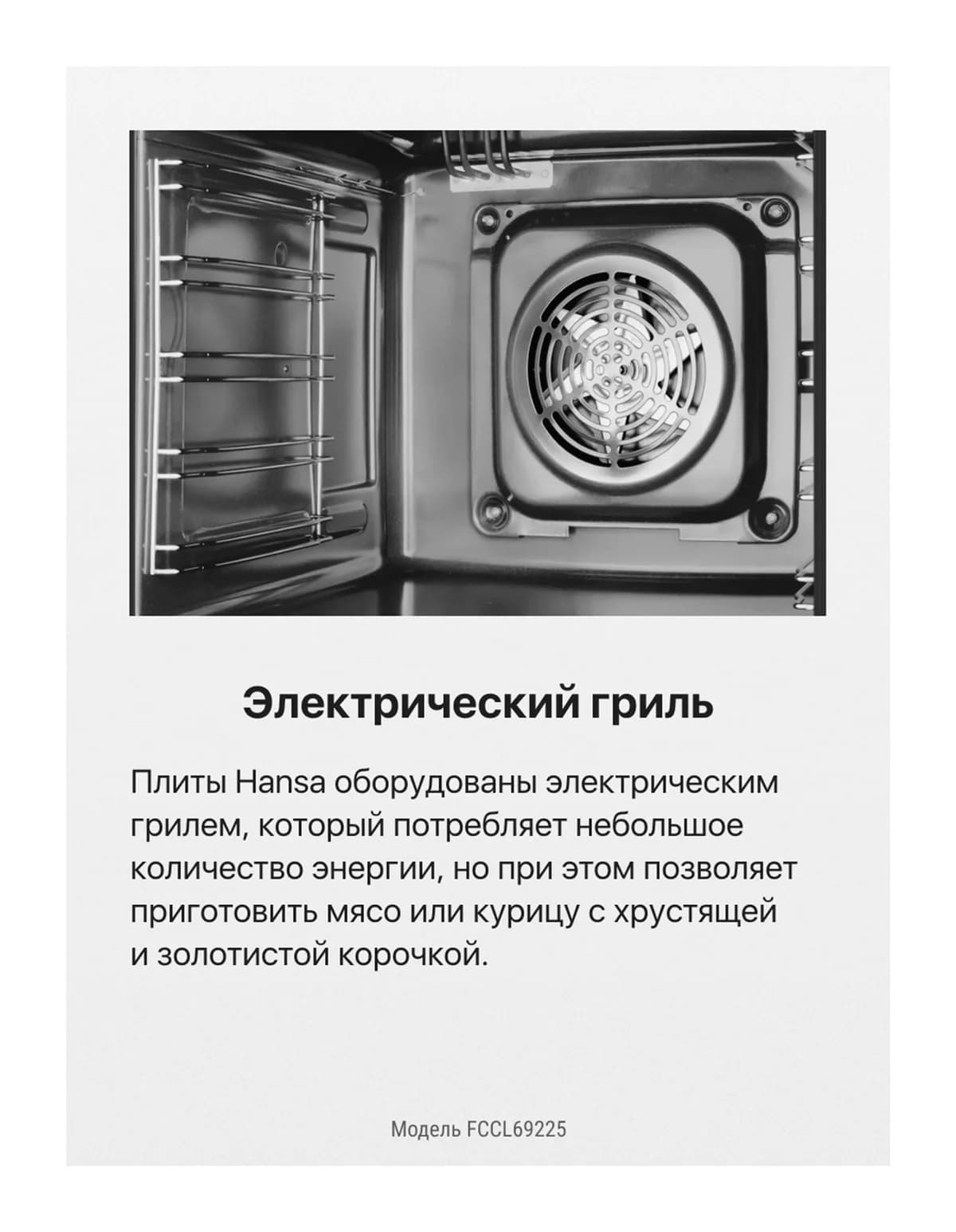 Плита электрическая Hansa FCCL69225