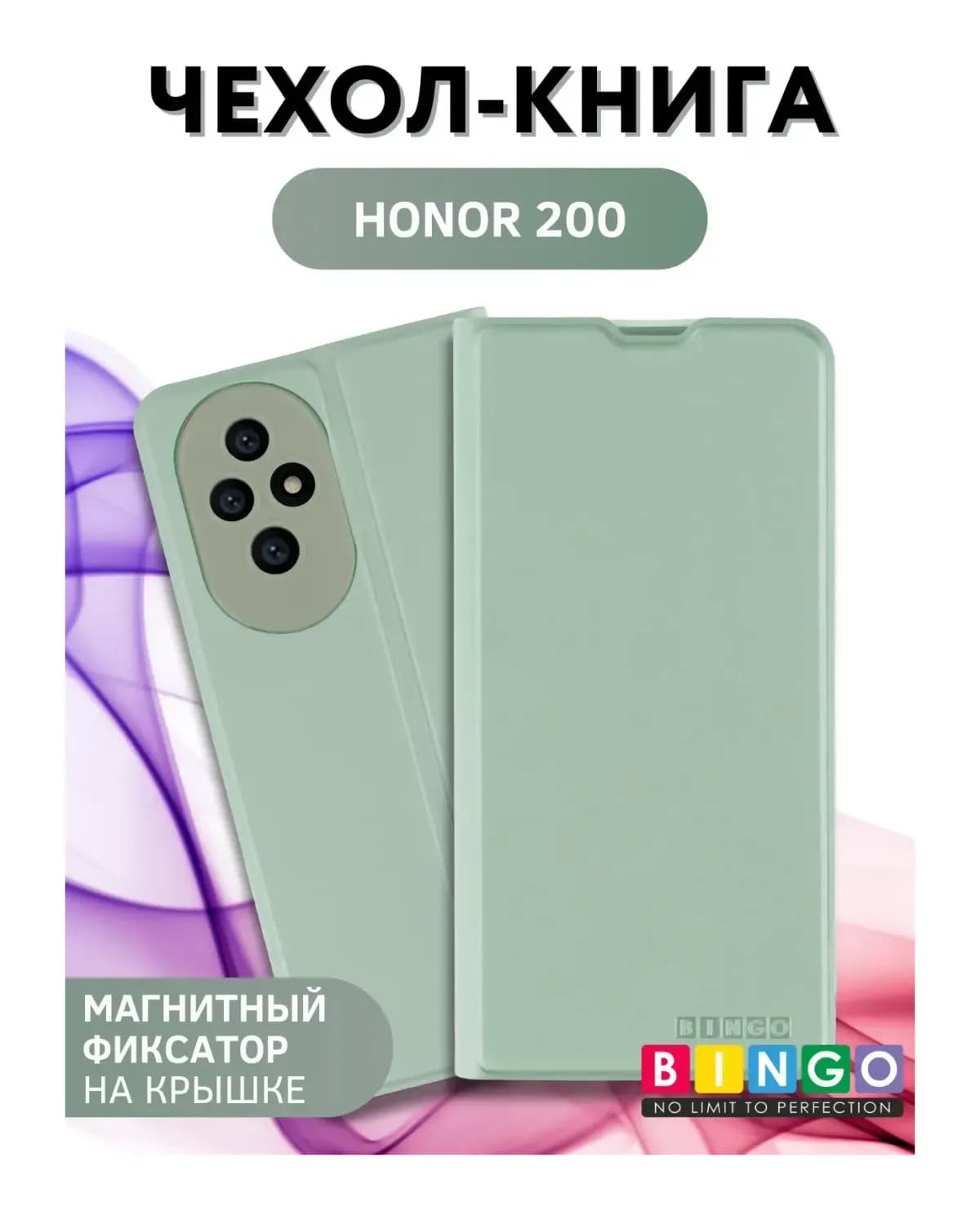 Чехол-книжка Bingo Magnetic для Honor 200 (зеленый)