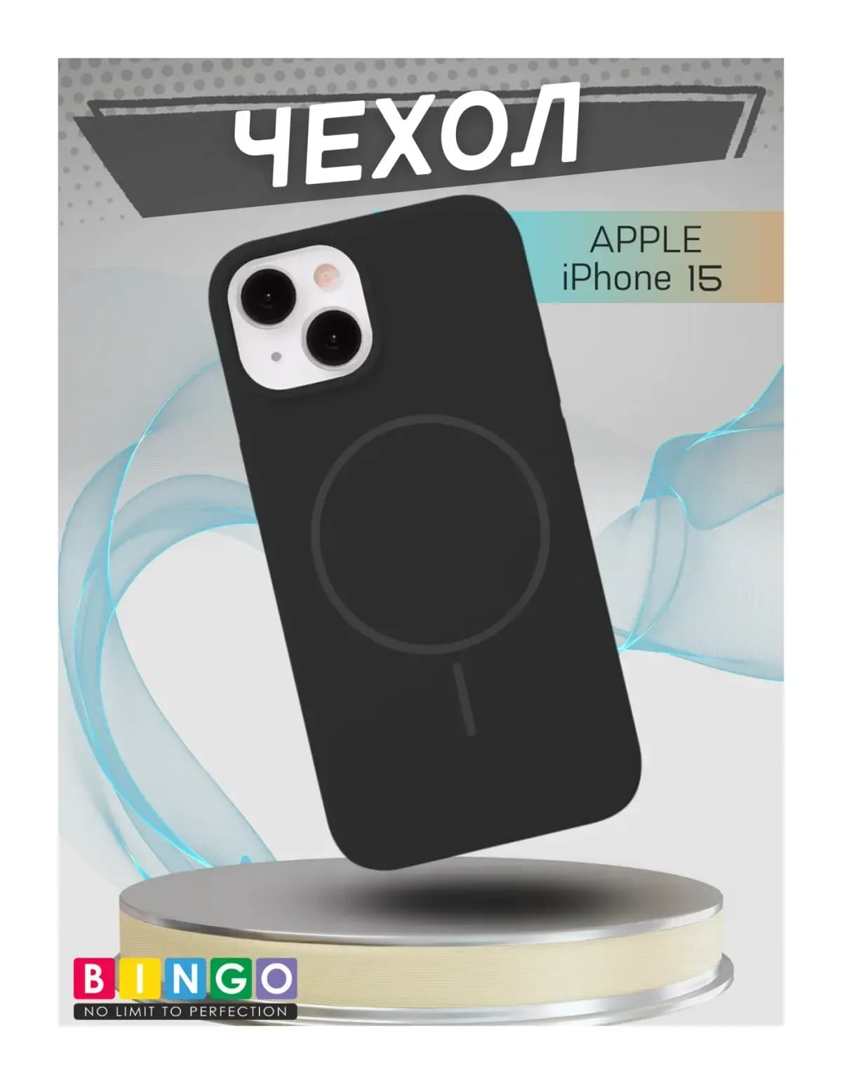 Чехол-накладка Bingo Silicone Magnetic для Apple iPhone 15 (черный)