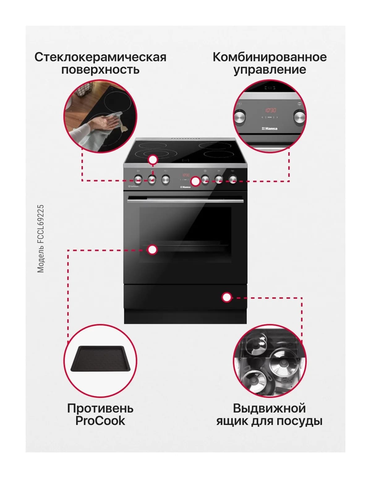 Плита электрическая Hansa FCCL69225