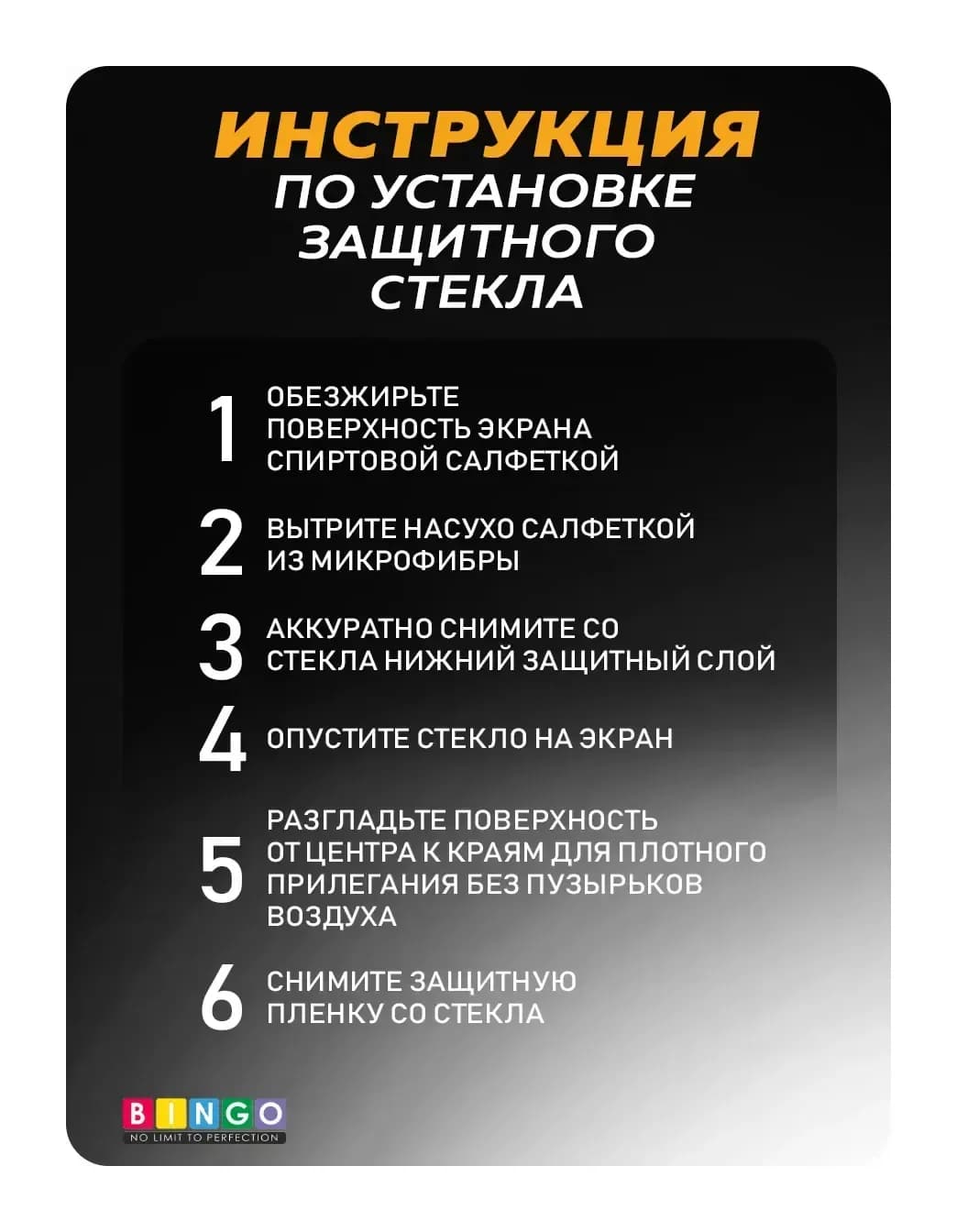 Защитное стекло для телефона Bingo Full Silkprint для C30/C31/C35 (черный)