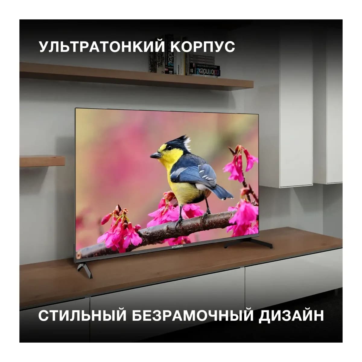 Телевизор Hyundai 43" H-LED43BU7006