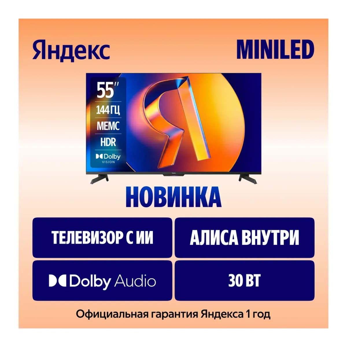 Телевизор Яндекс ТВ Станция MiniLED с Алисой 55’’ YNDX-00097