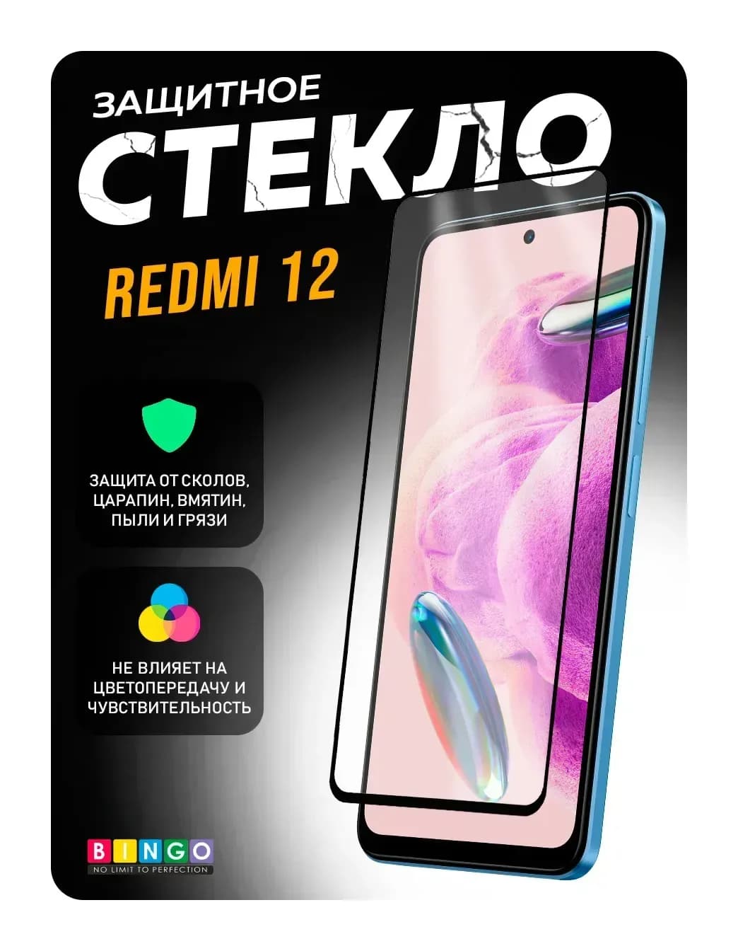 Защитное стекло для телефона Bingo Full Silkprint Redmi 12/13/Note 13R/Poco M6 4G/M6 Plus/ Pro 5G (черный)
