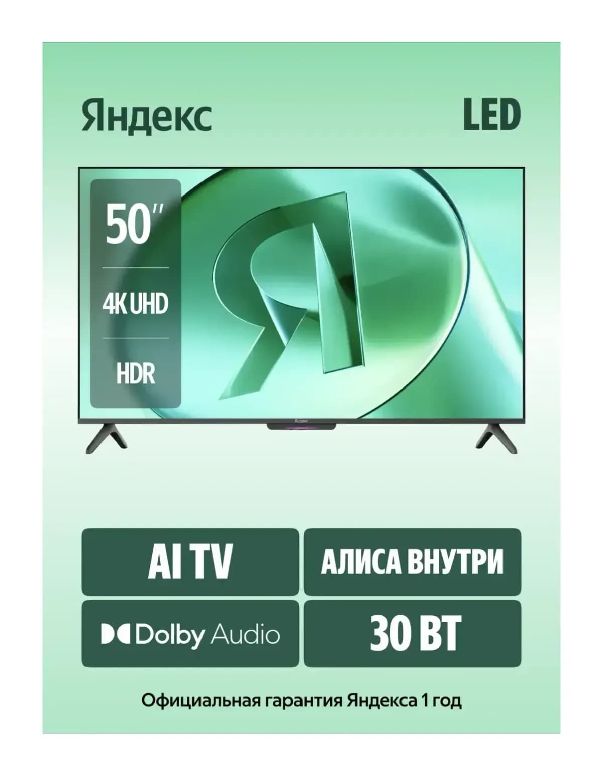 Телевизор Яндекс ТВ Станция Бейсик с Алисой 50’’ YNDX-00075B