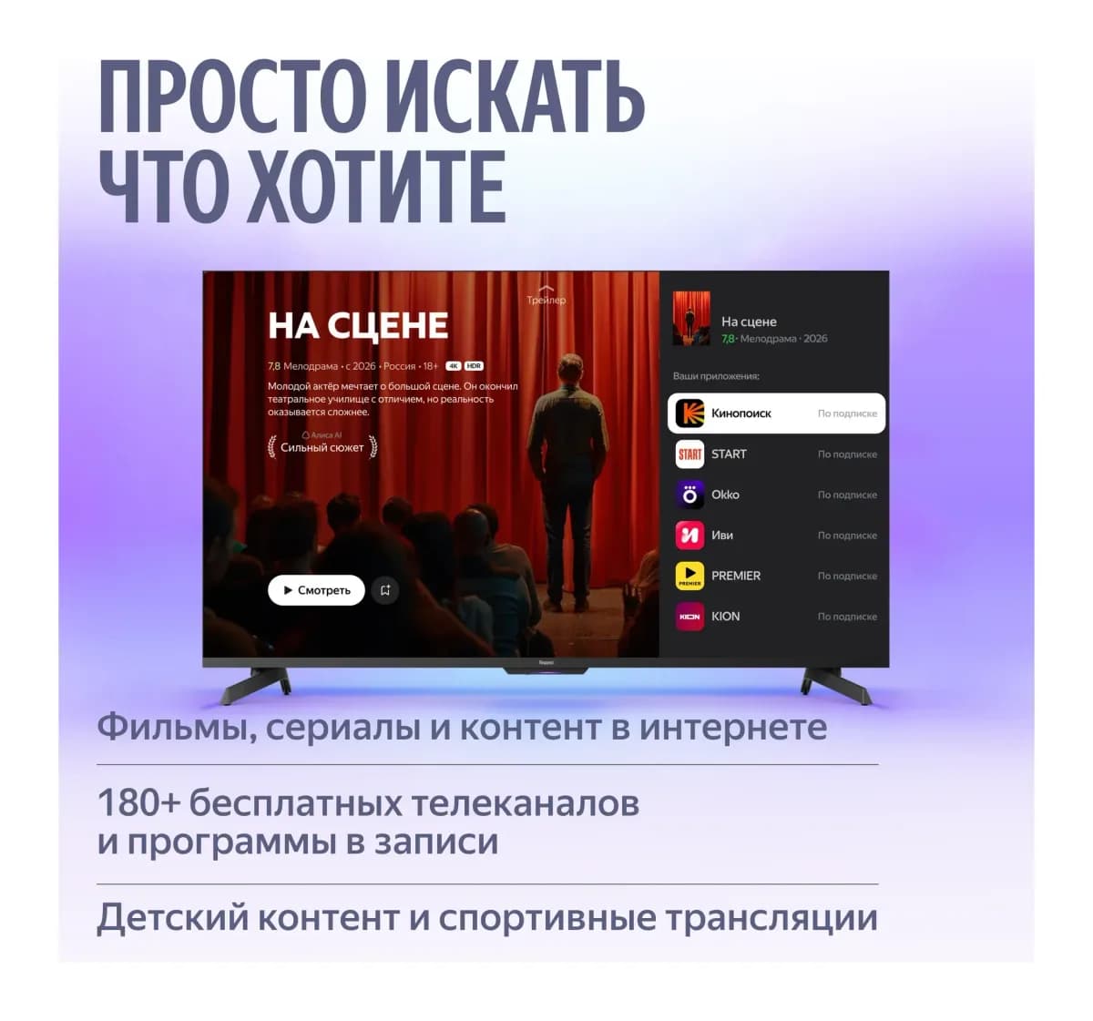 Телевизор Яндекс ТВ Станция MiniLED с Алисой 55’’ YNDX-00097