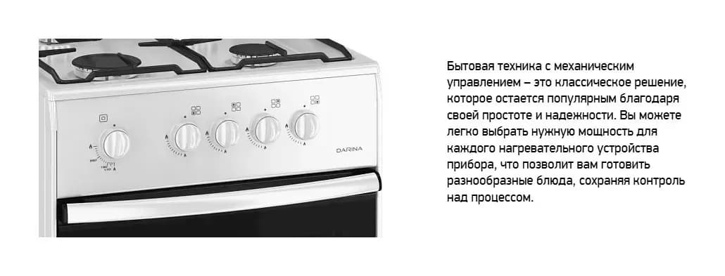 Плита газовая Darina S4 GM341 101 W