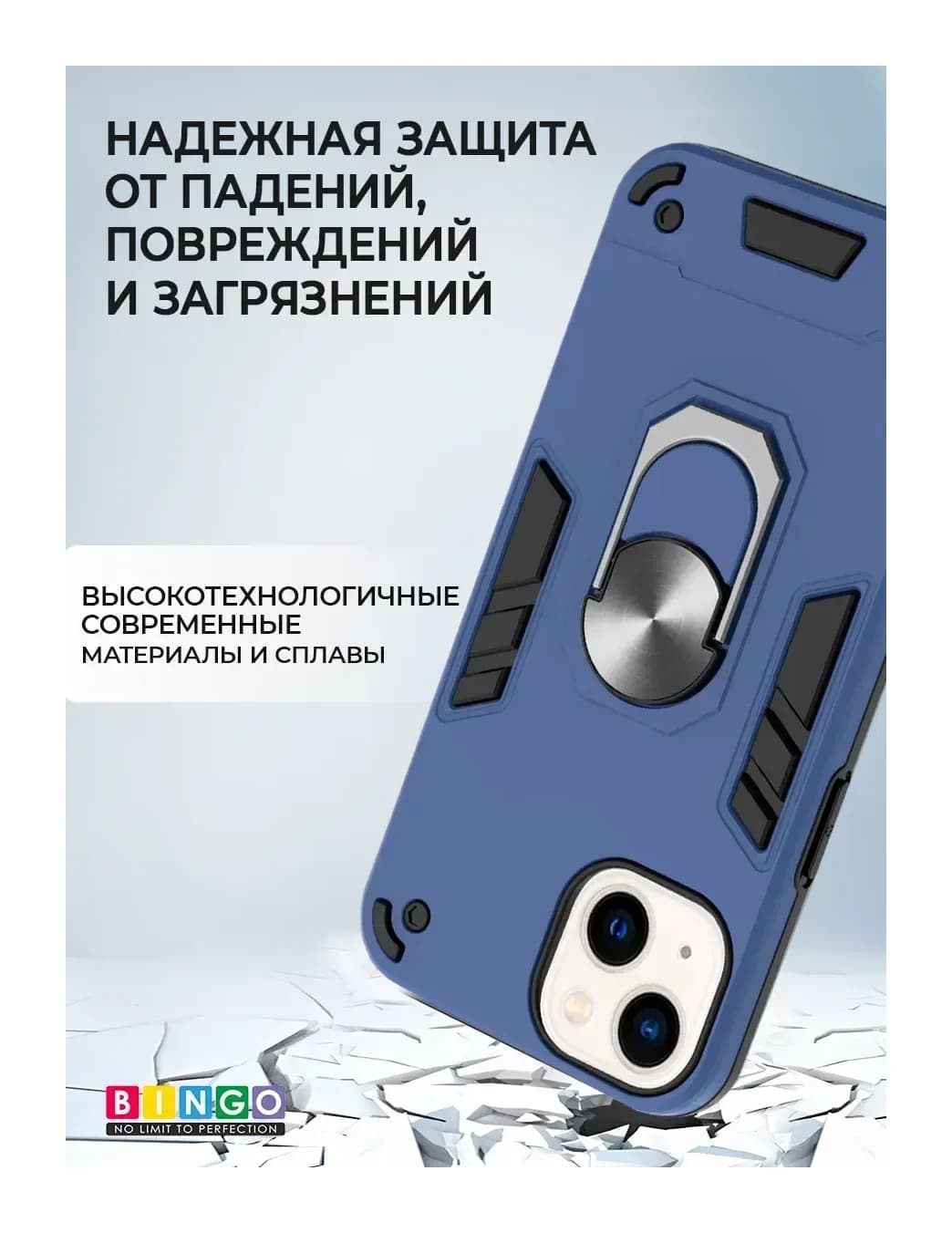 Чехол-накладка Bingo Warrior для iPhone 13 (синий)