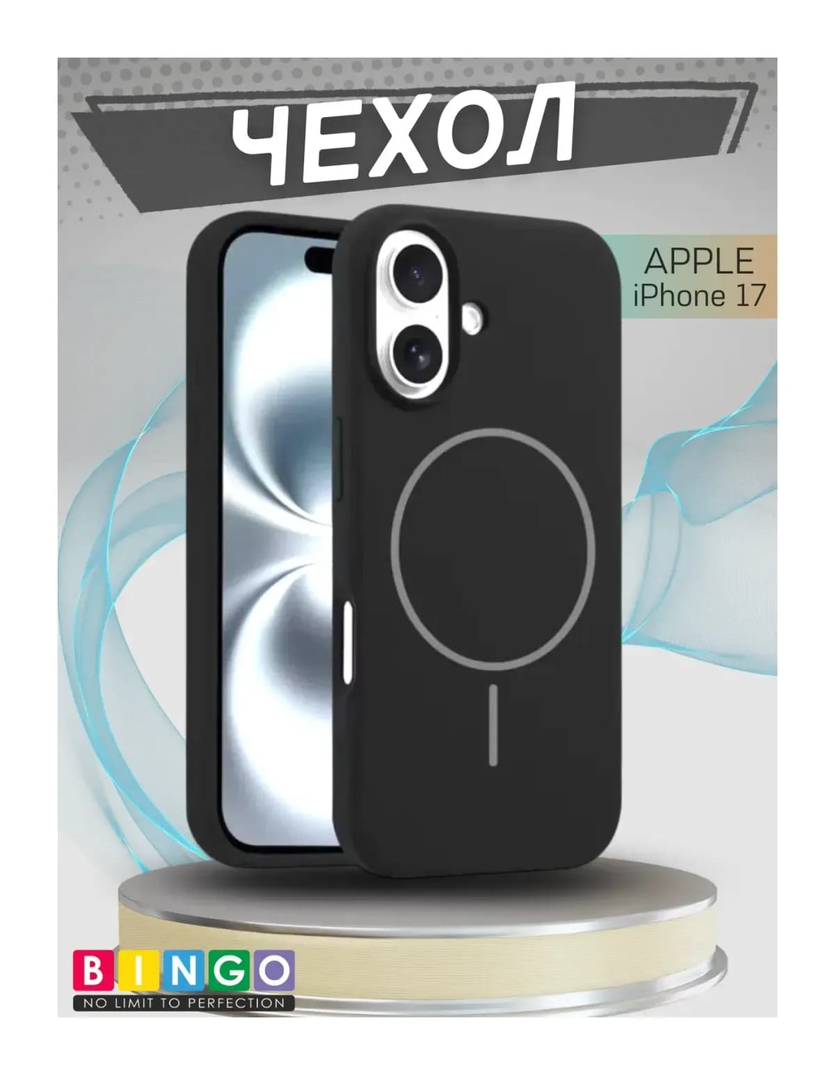 Чехол-накладка Bingo Silicone Magnetic для iPhone 17 (черный)