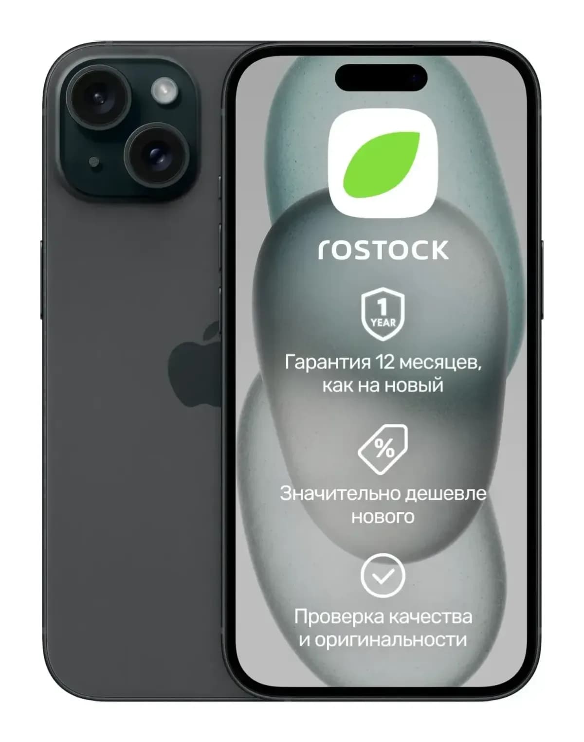 Смартфон восстановленный Apple iPhone 15 128Gb Rostock грейд А (черный)