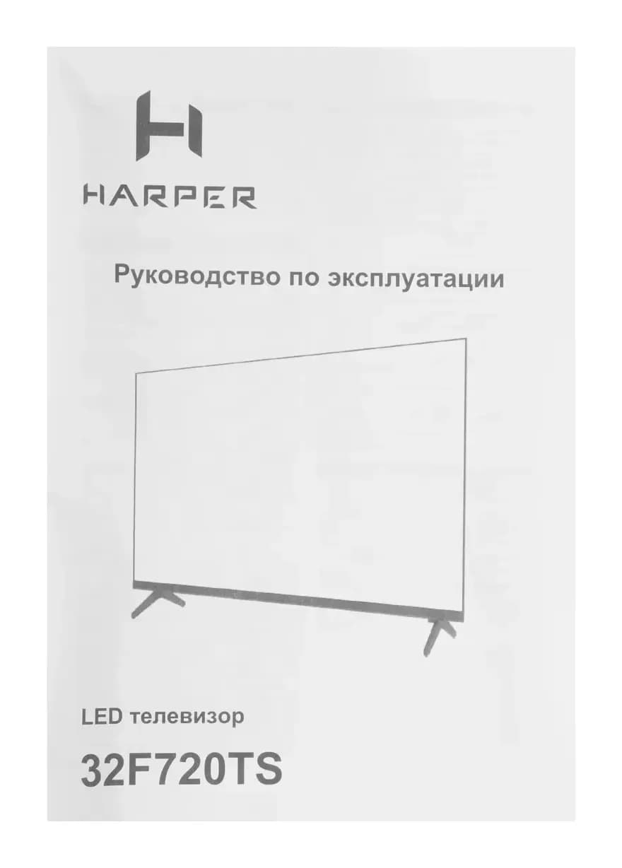 Телевизор Harper 32" 32F720TS