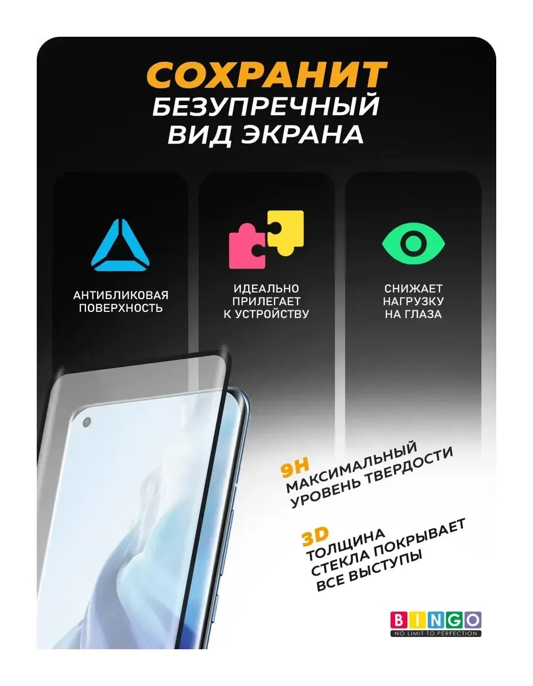 Защитное стекло для телефона Bingo Mietubl Curved для Honor X9c
