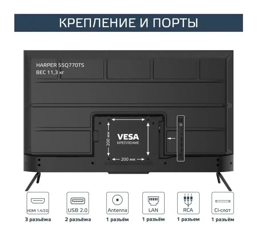 Телевизор Harper 55" Q770TS 55Q770TS