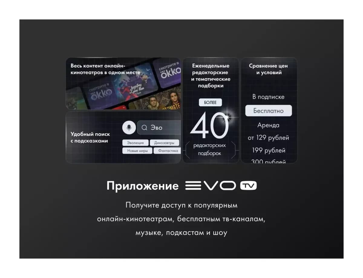 Телевизор Evo TV 24" (белый)