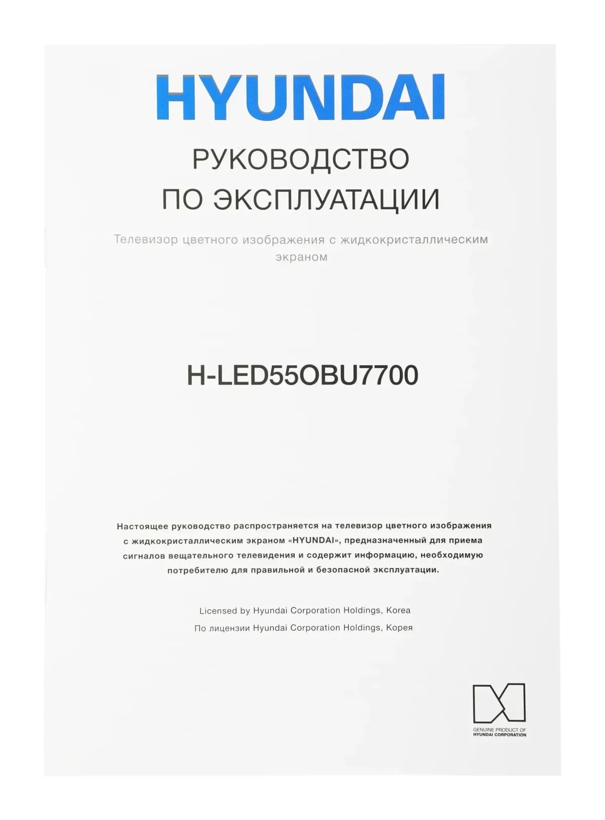 Телевизор Hyundai 55" H-LED55OBU7700 (OLED)