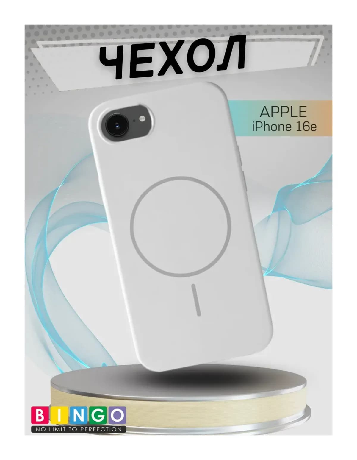 Чехол-накладка Bingo Silicone Magnetic для Apple iPhone 16e (белый)