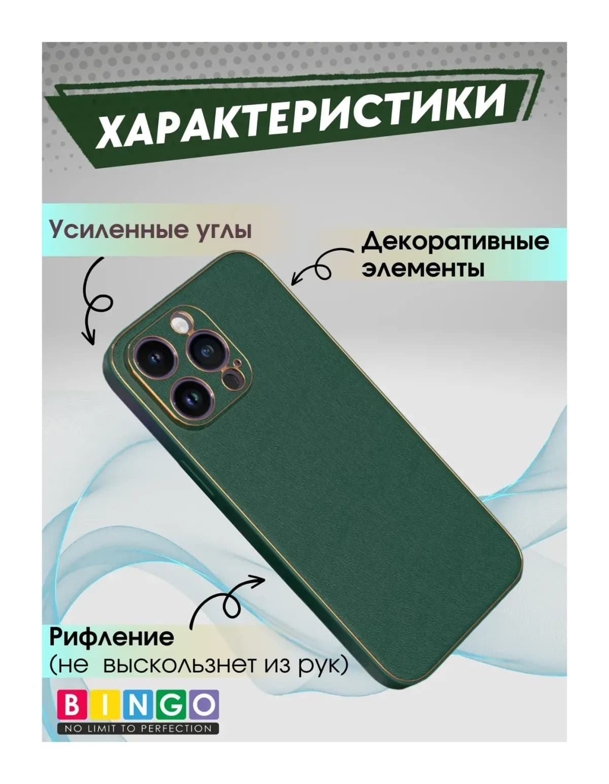 Чехол-накладка Bingo Gold Line для Apple iPhone 14 Pro Max (зеленый)