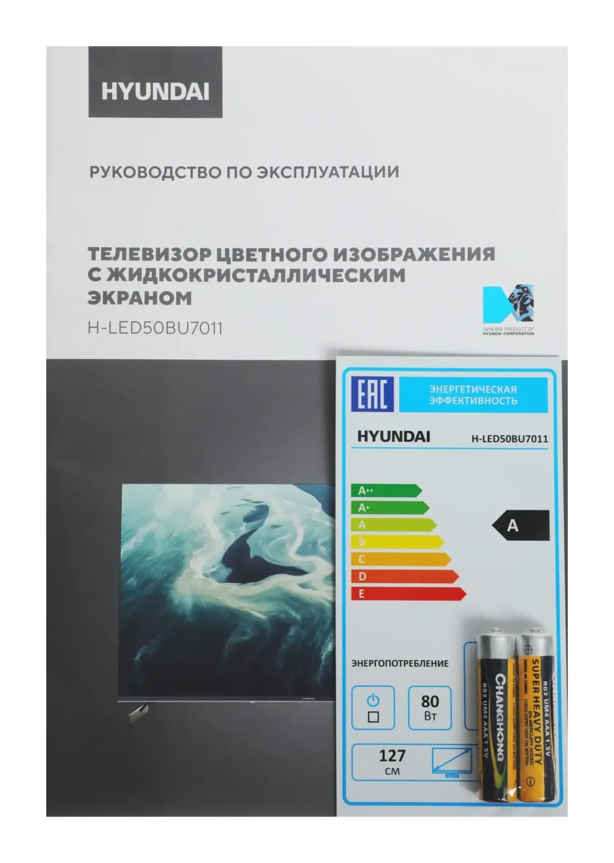 Телевизор Hyundai 50" H-LED50BU7011