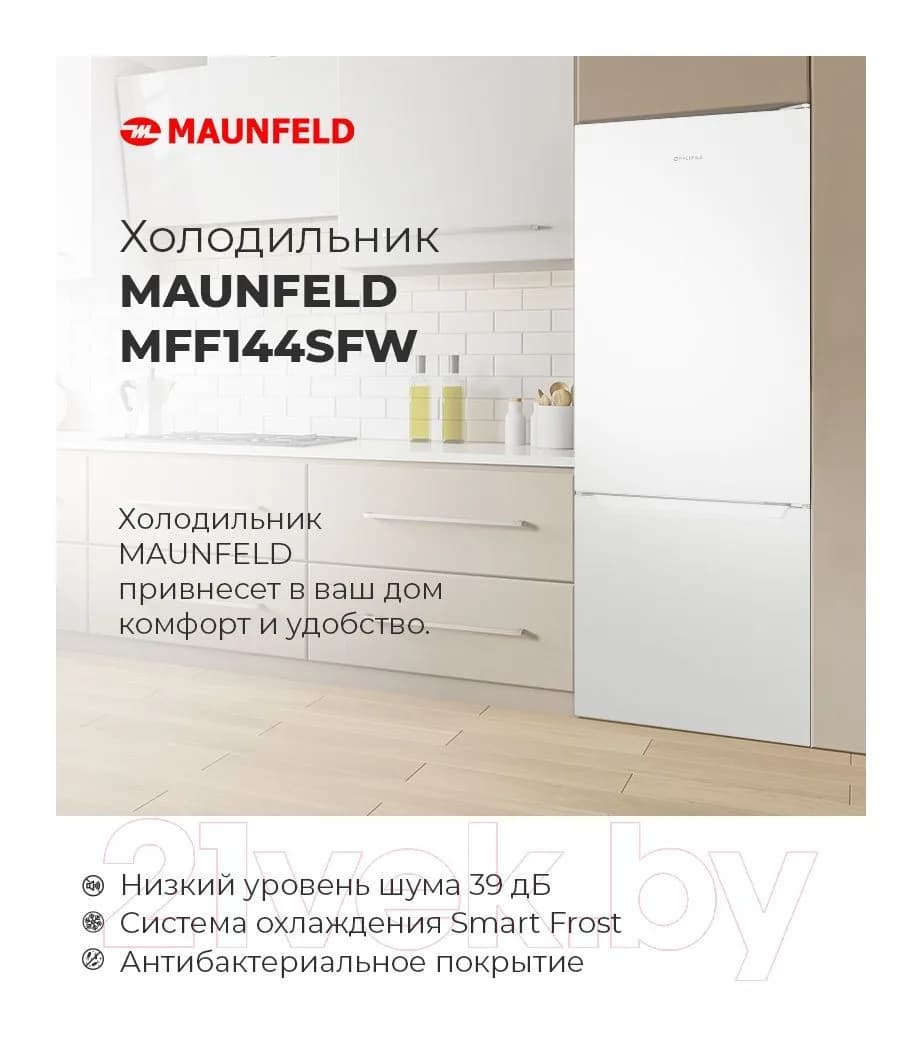 Холодильник с морозильником Maunfeld MFF 144SFW