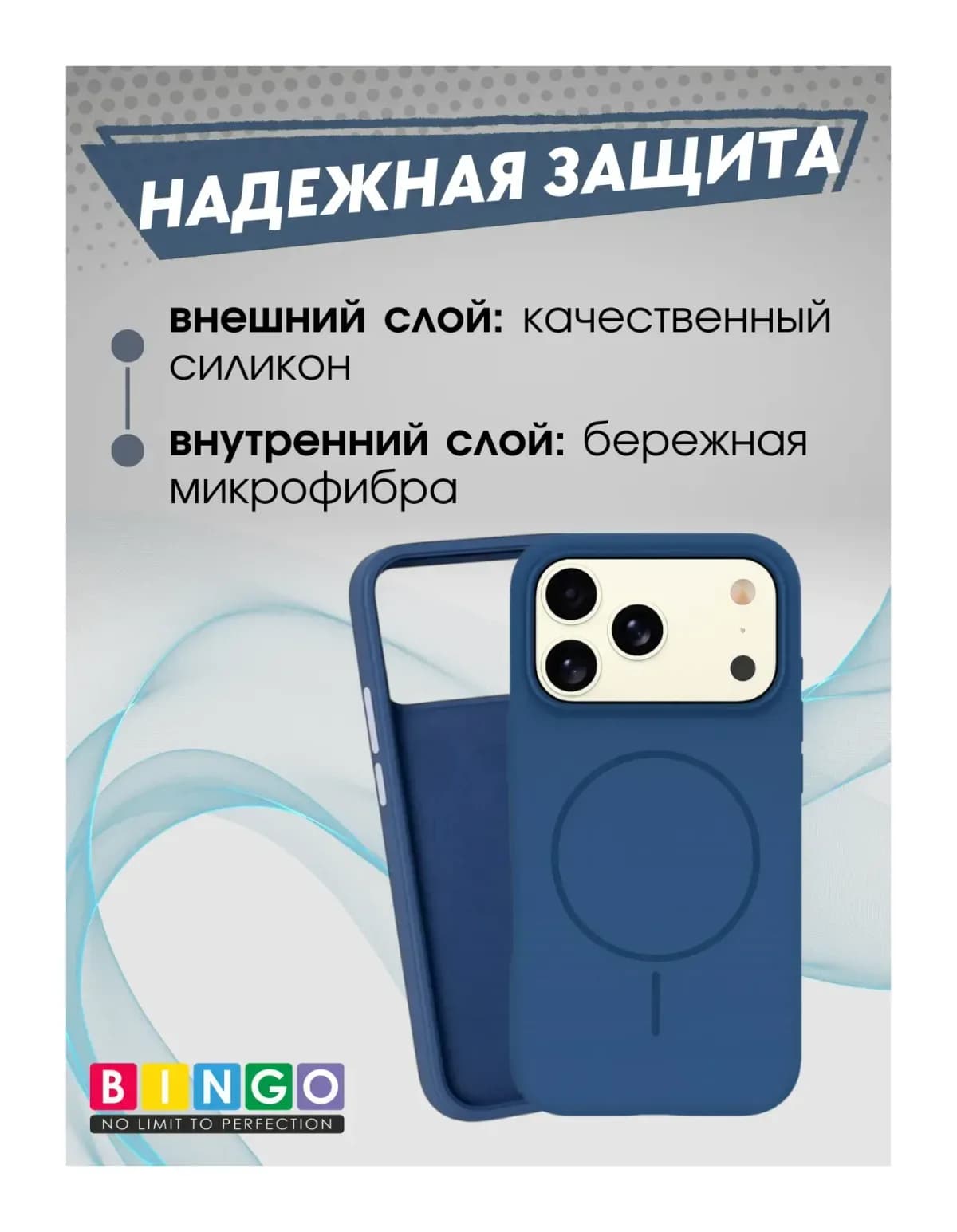 Чехол-накладка Bingo Silicone Magnetic для Apple iPhone 17 Pro Max (синий)