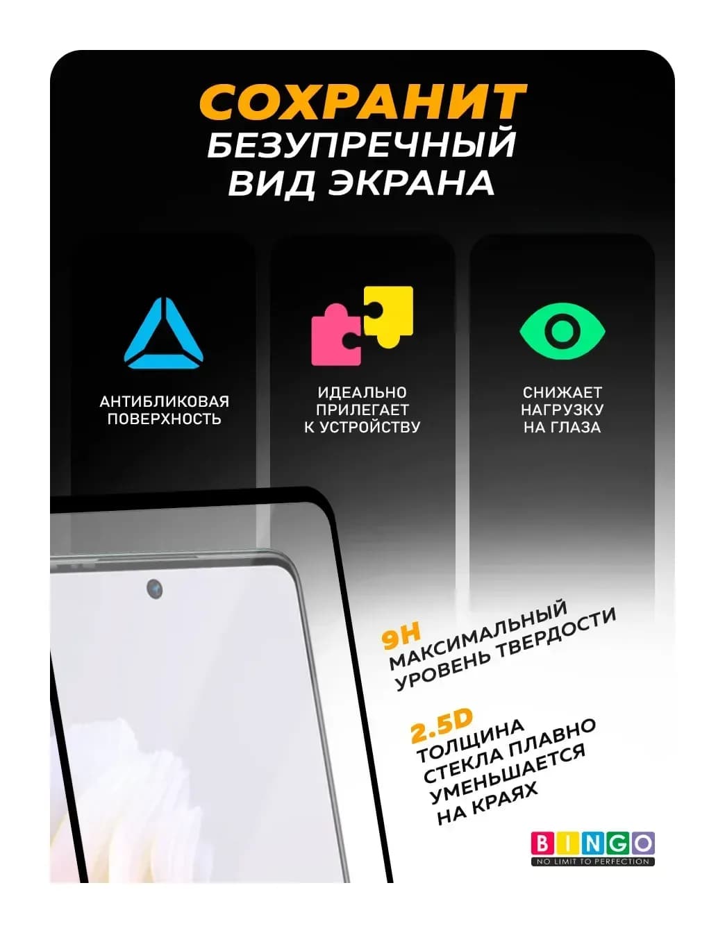 Защитное стекло для телефона Bingo Full Silkprint для Tecno Camon 20/Camon 20 Pro (черный)