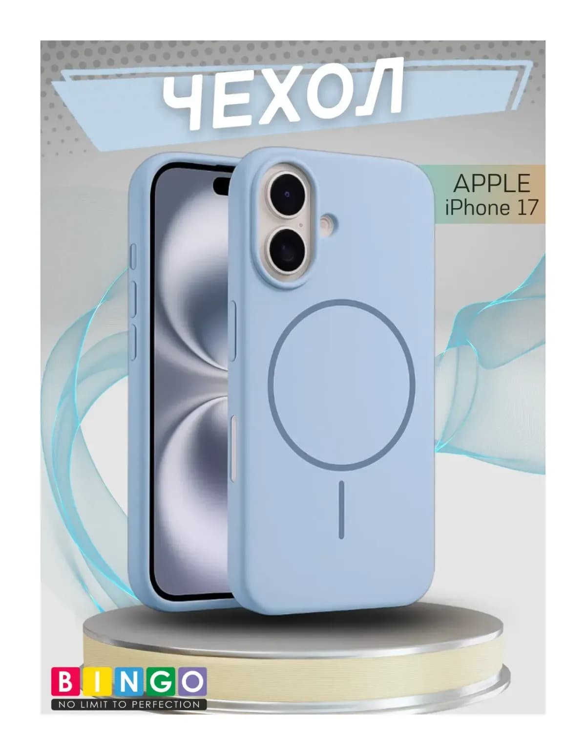 Чехол-накладка Bingo Silicone Magnetic для Apple iPhone 17 (голубой)