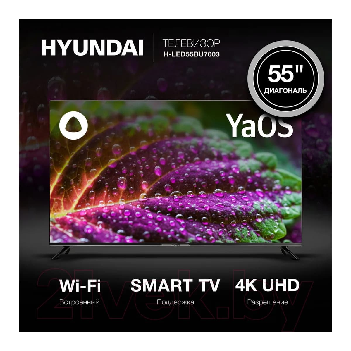 Телевизор Hyundai 55" H-LED55BU7003
