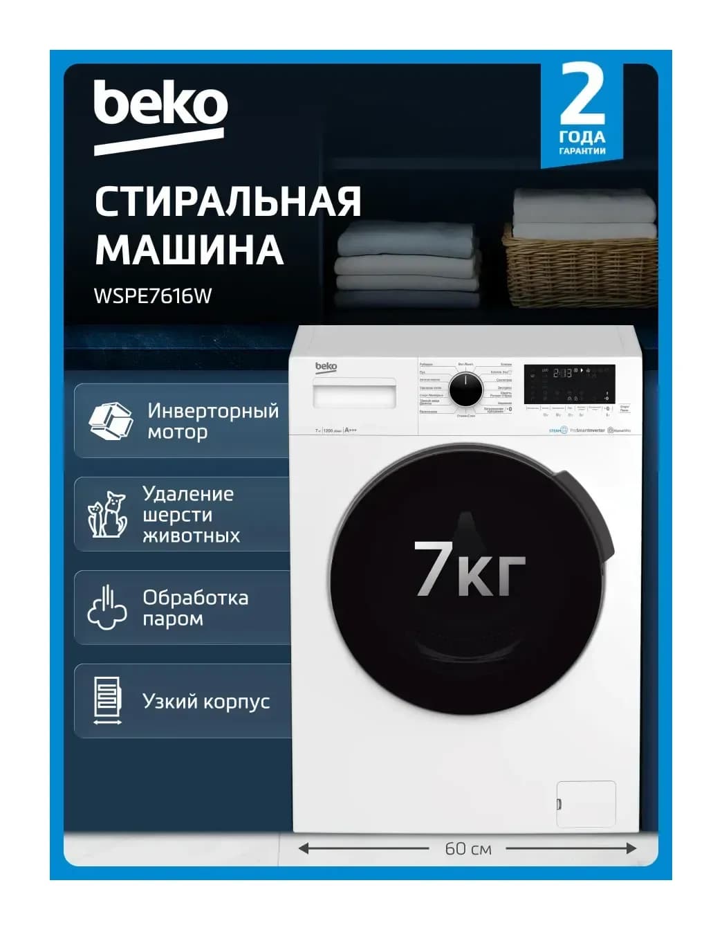 Стиральная машина Beko WSPE7616W