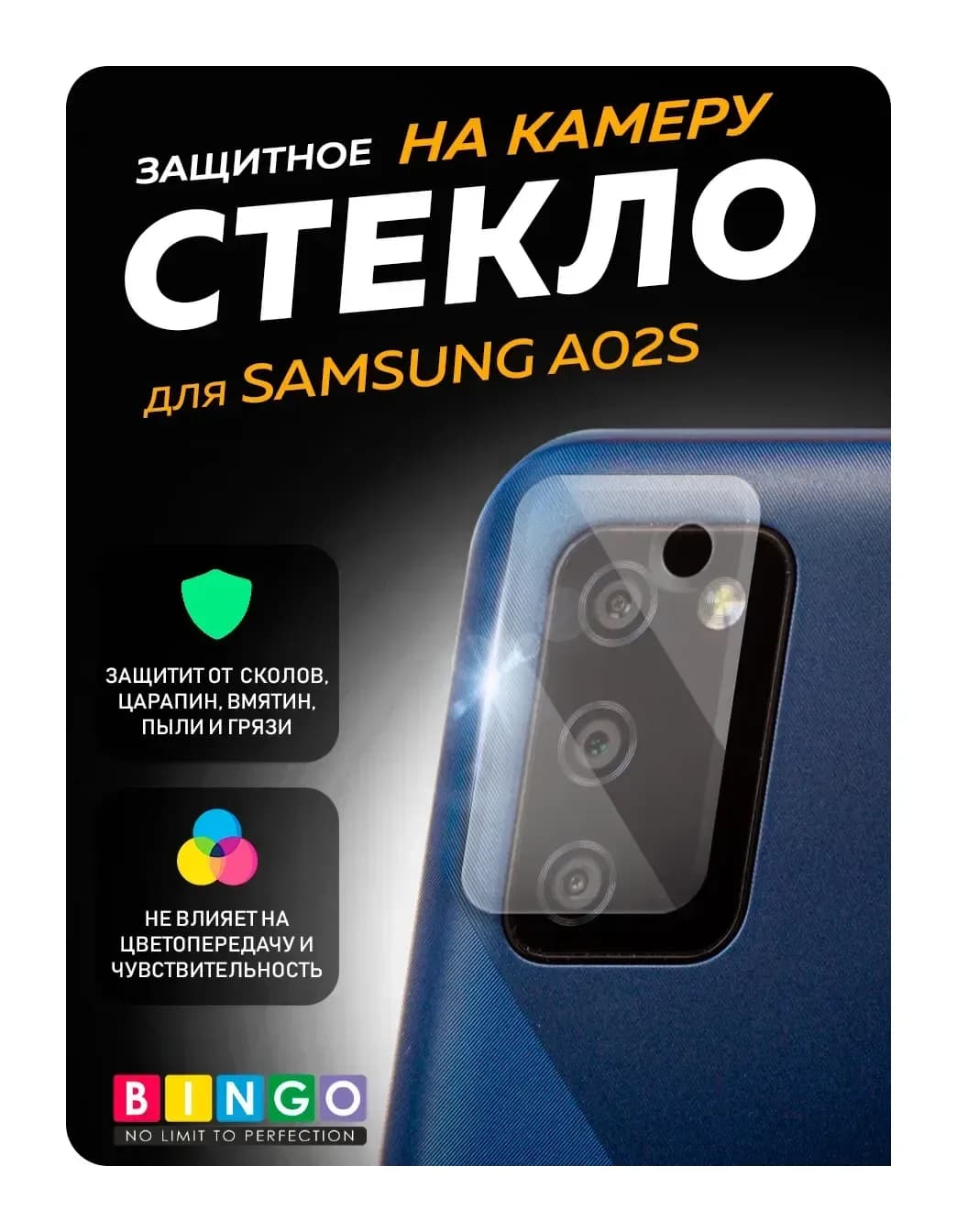 Защитное стекло для камеры телефона Bingo Для Galaxy A02S