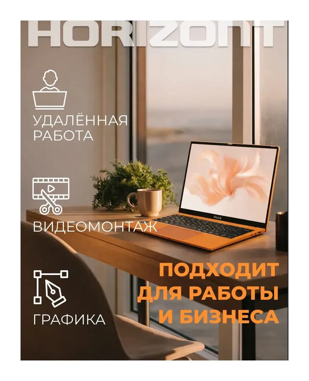 Ноутбук Horizont H-book 14 IPK4 TU4E4WO / 4810443005489 Windows 11 Pro