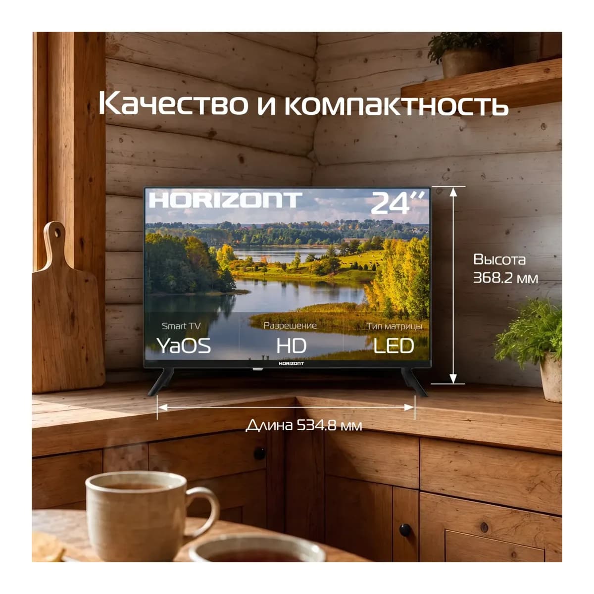 Телевизор Horizont 24" 24HLY26