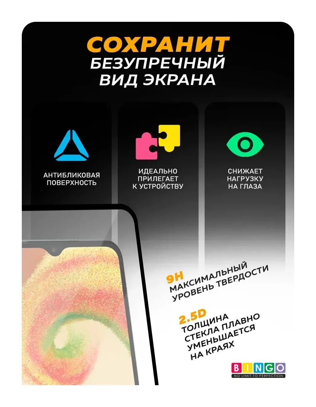 Защитное стекло для телефона Bingo Full Silkprint для Samsung A04/A04s (черный)