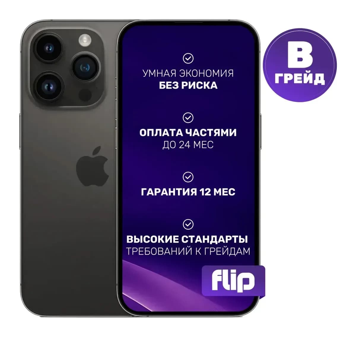 Смартфон восстановленный Apple iPhone 14 Pro 256GB Flip Грейд B (Space Black)