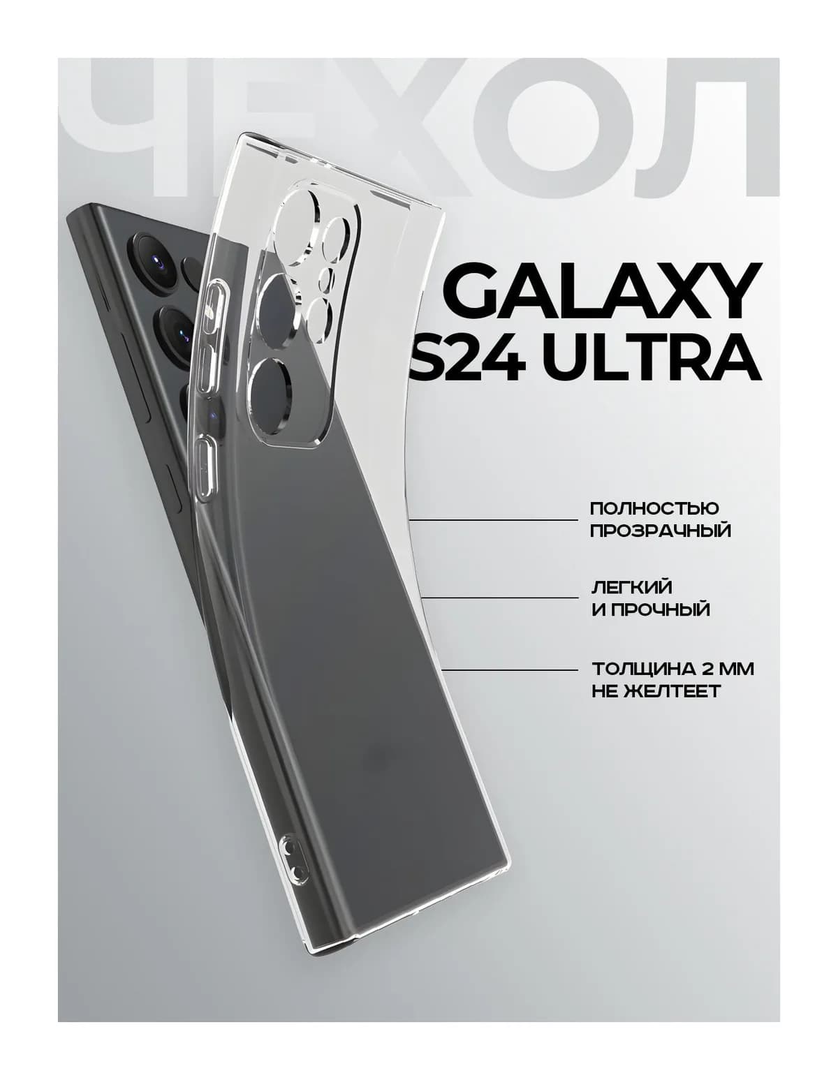 Чехол-накладка Case Better One для Samsung Galaxy S24 Ultra (прозрачный)