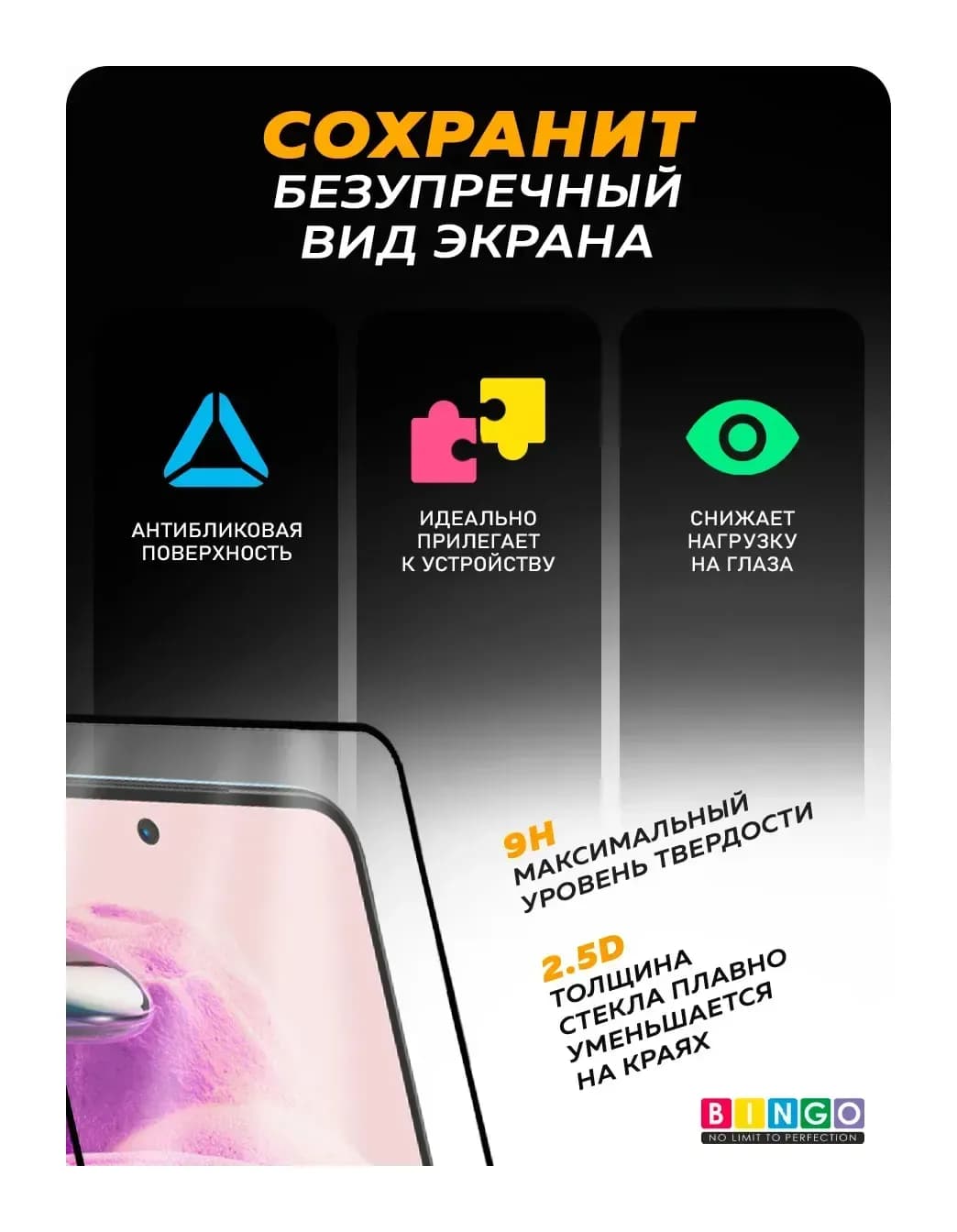 Защитное стекло для телефона Bingo Full Silkprint Redmi 12/13/Note 13R/Poco M6 4G/M6 Plus/ Pro 5G (черный)