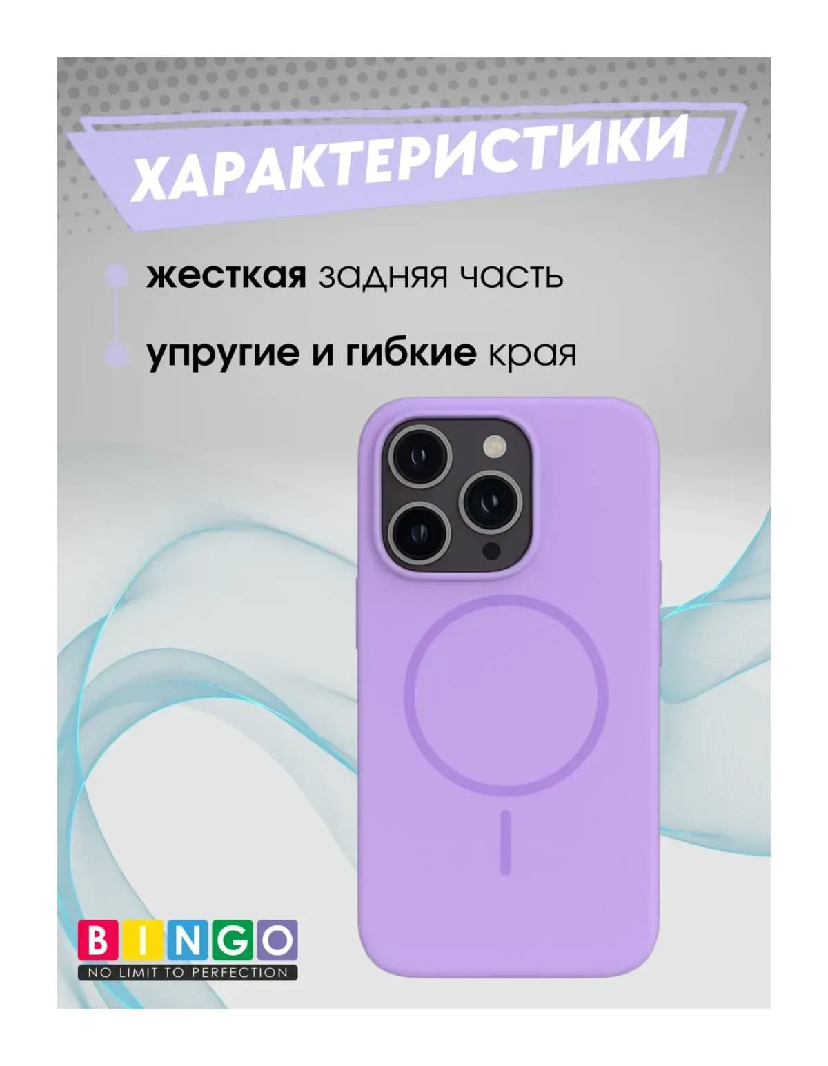 Чехол-накладка Bingo Silicone Magnetic для Apple iPhone 16 Pro (лиловый)