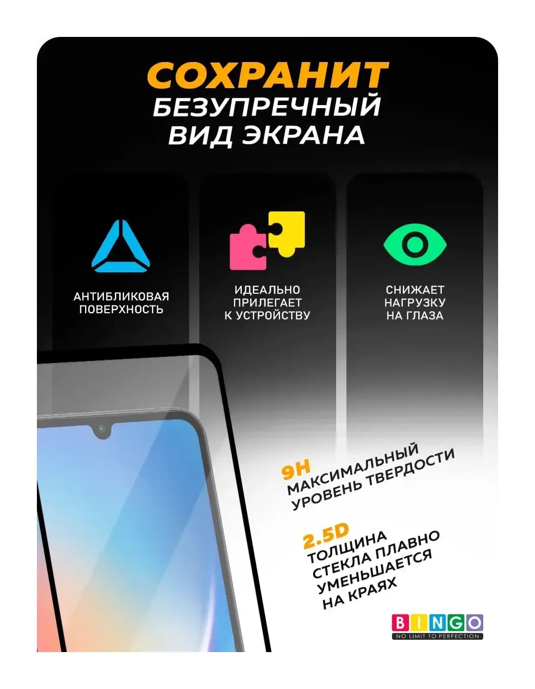 Защитное стекло для телефона Bingo Full Silkprint для Samsung A34 (черный)